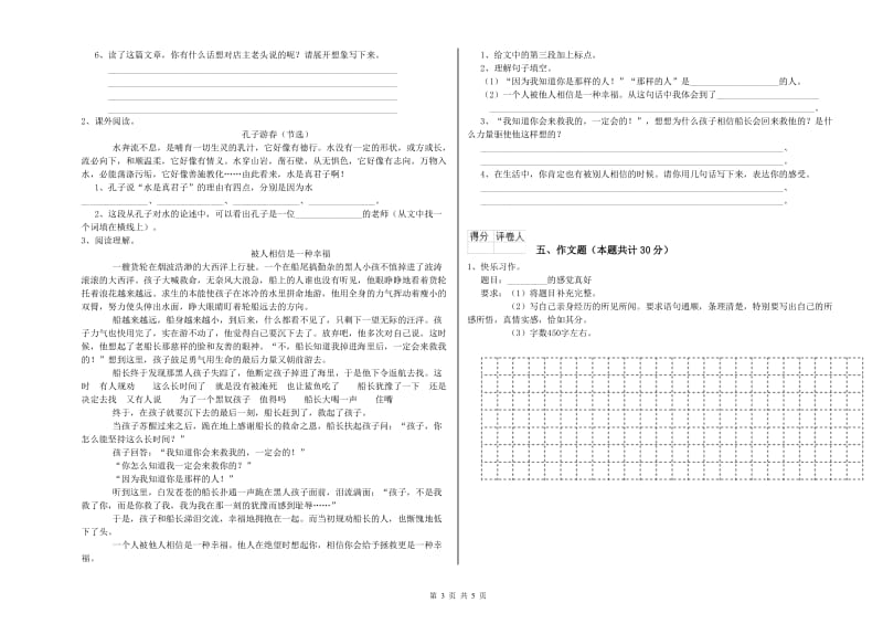 江苏省重点小学小升初语文每日一练试题B卷 附答案.doc_第3页