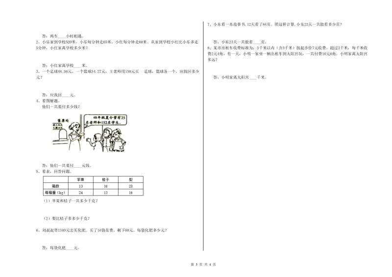 江苏省重点小学四年级数学下学期综合练习试卷 附答案.doc_第3页