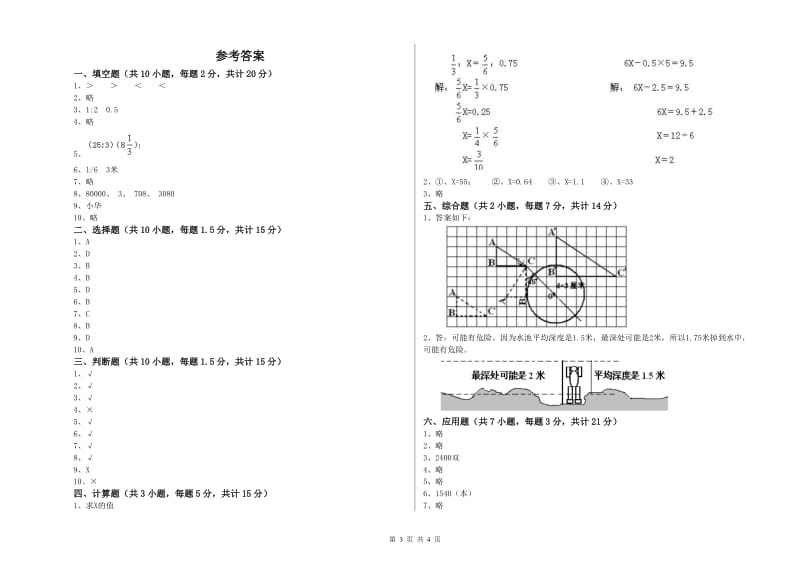 深圳市实验小学六年级数学上学期强化训练试题 附答案.doc_第3页