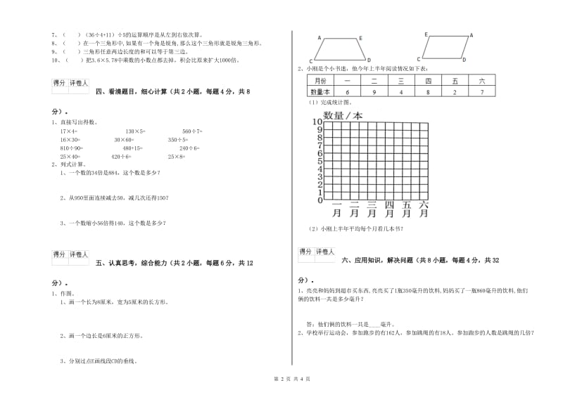 浙教版四年级数学【下册】开学考试试题B卷 附答案.doc_第2页