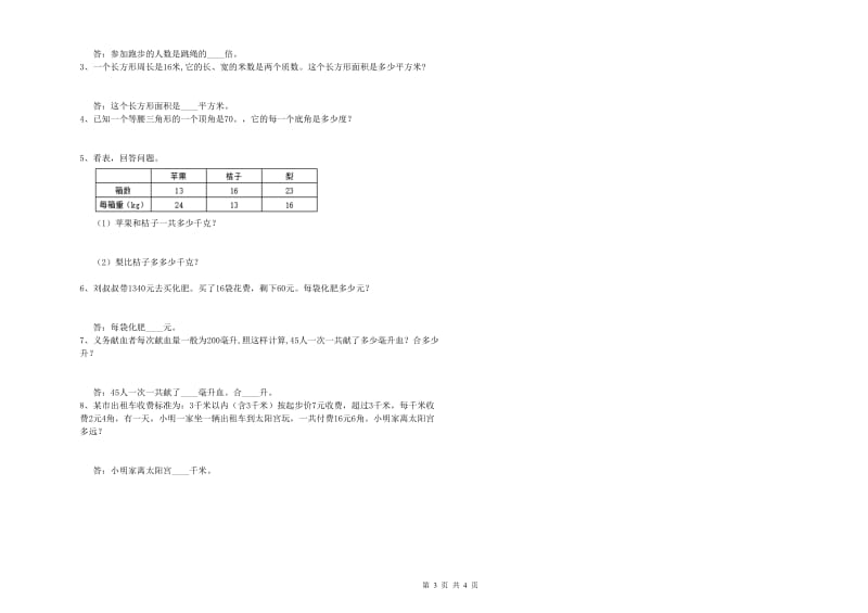 浙教版四年级数学【下册】开学考试试题B卷 附答案.doc_第3页