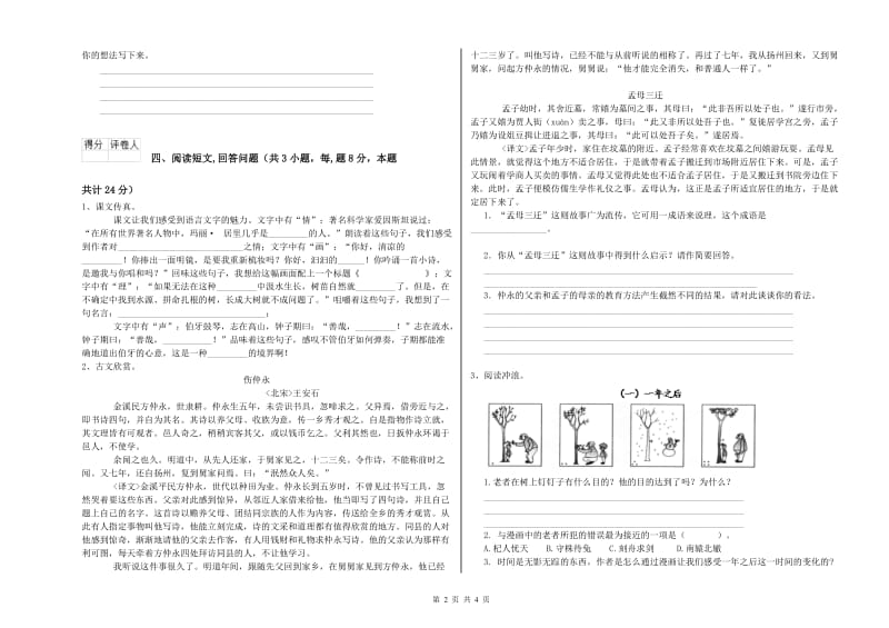 河源市实验小学六年级语文上学期考前练习试题 含答案.doc_第2页