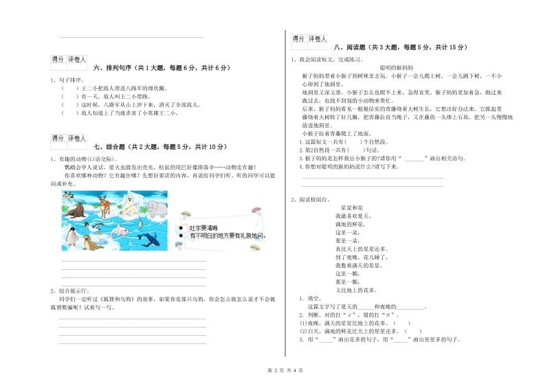 江苏省2019年二年级语文上学期开学检测试卷 含答案.doc_第2页