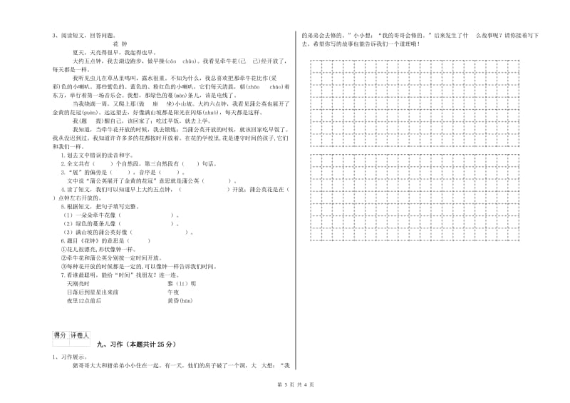 江苏省2019年二年级语文上学期开学检测试卷 含答案.doc_第3页