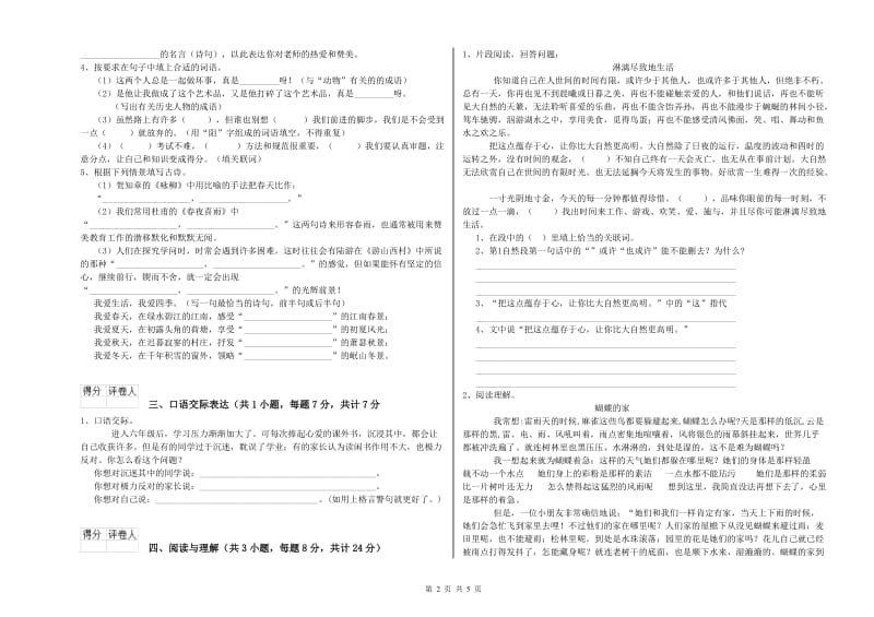 海东市重点小学小升初语文综合检测试卷 含答案.doc_第2页