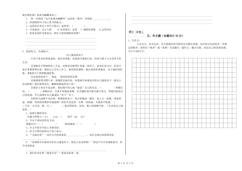 海东市重点小学小升初语文综合检测试卷 含答案.doc_第3页