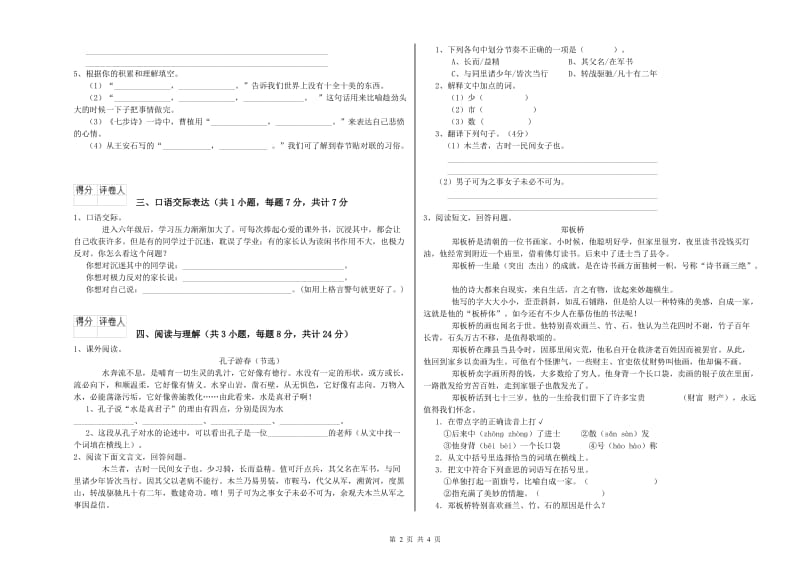 浙江省小升初语文全真模拟考试试卷 附答案.doc_第2页