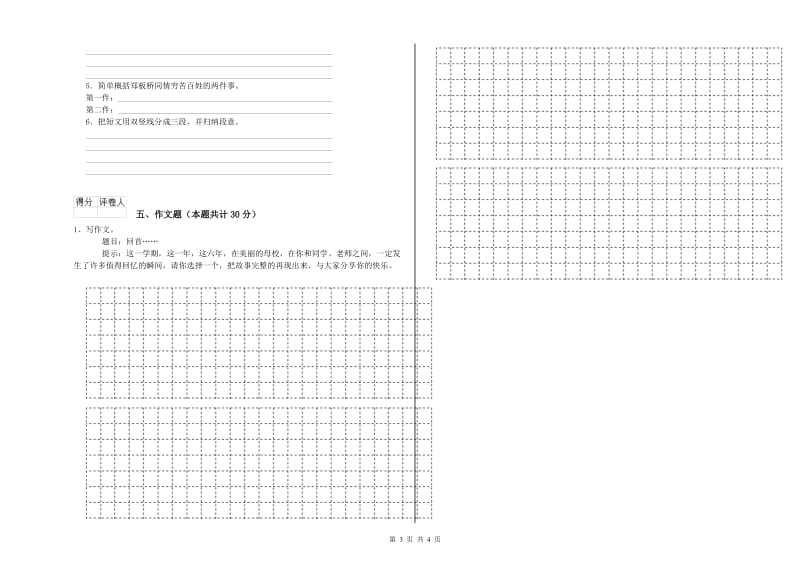 浙江省小升初语文全真模拟考试试卷 附答案.doc_第3页