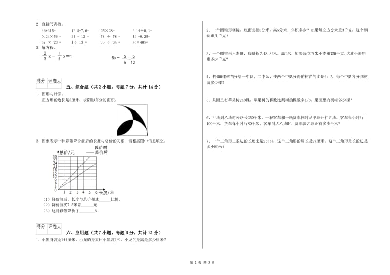 洛阳市实验小学六年级数学【下册】月考试题 附答案.doc_第2页