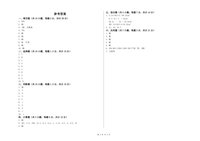 洛阳市实验小学六年级数学【下册】月考试题 附答案.doc_第3页