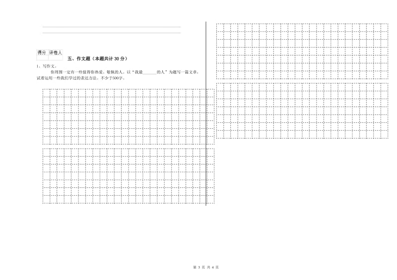 淮北市重点小学小升初语文能力提升试题 附答案.doc_第3页