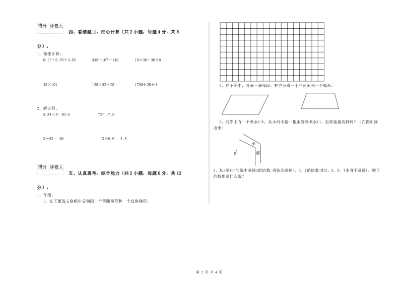 江苏省重点小学四年级数学下学期全真模拟考试试题 含答案.doc_第2页