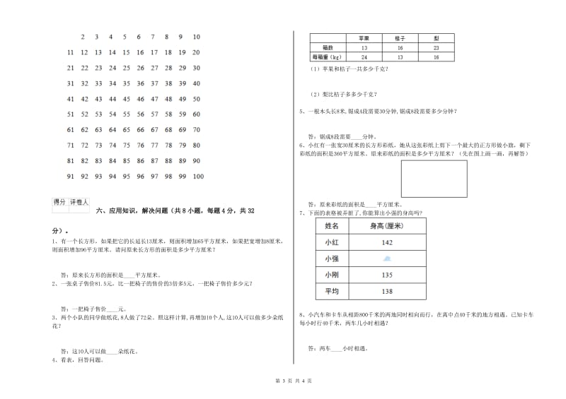 江苏省重点小学四年级数学下学期全真模拟考试试题 含答案.doc_第3页