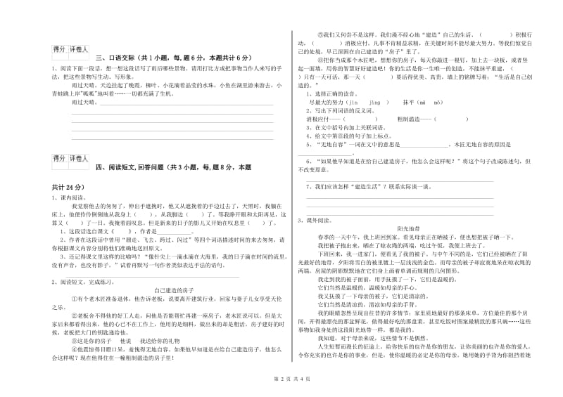 淮南市实验小学六年级语文【下册】提升训练试题 含答案.doc_第2页