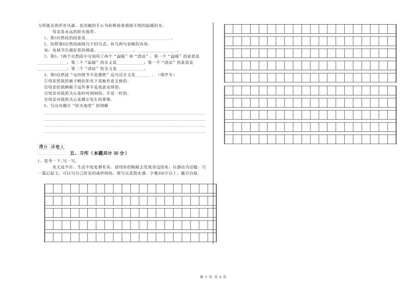 淮南市实验小学六年级语文【下册】提升训练试题 含答案.doc_第3页