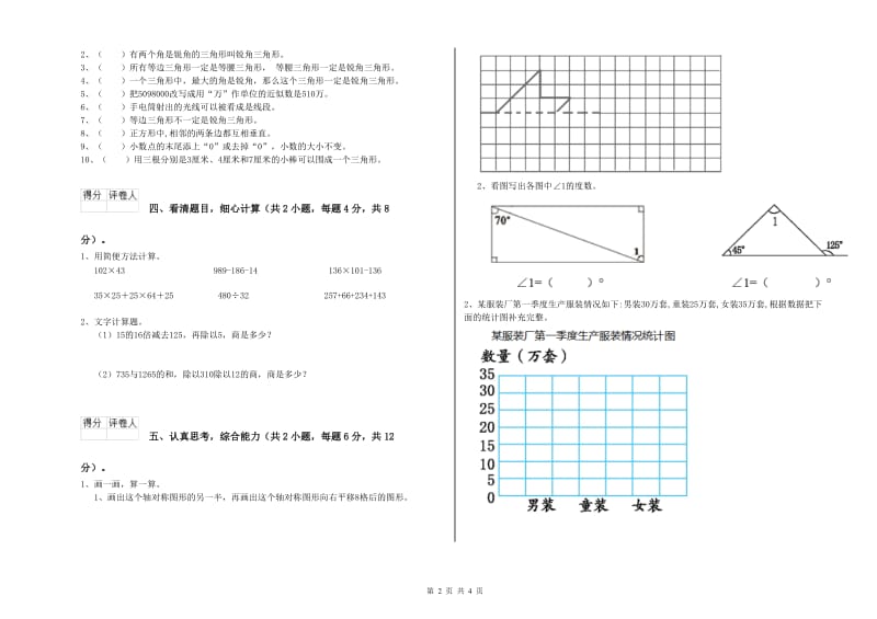 江西版四年级数学【上册】过关检测试卷A卷 附答案.doc_第2页