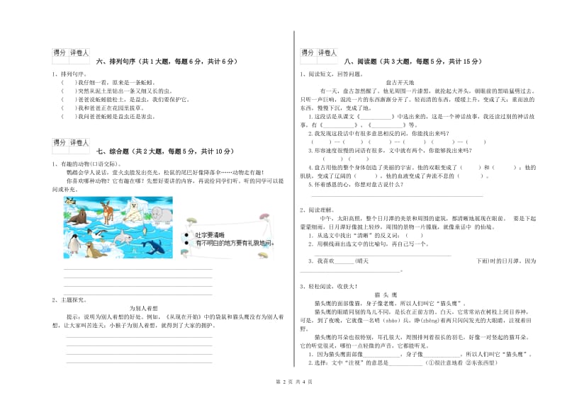 浙江省2020年二年级语文上学期考前练习试题 附答案.doc_第2页