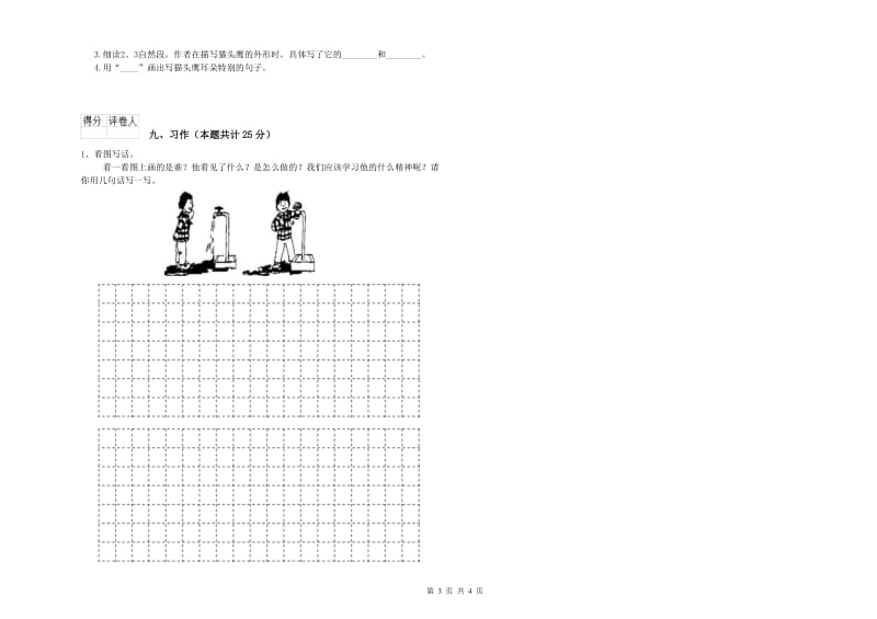 浙江省2020年二年级语文上学期考前练习试题 附答案.doc_第3页