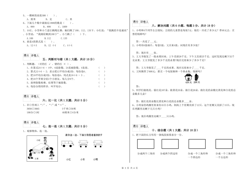 江苏版二年级数学【上册】每周一练试卷A卷 含答案.doc_第2页