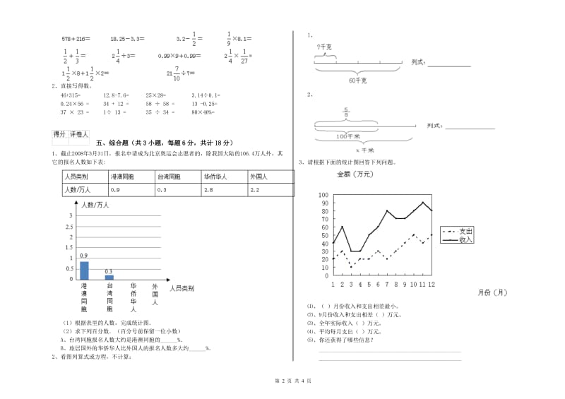 浙江省2020年小升初数学每日一练试卷D卷 附解析.doc_第2页