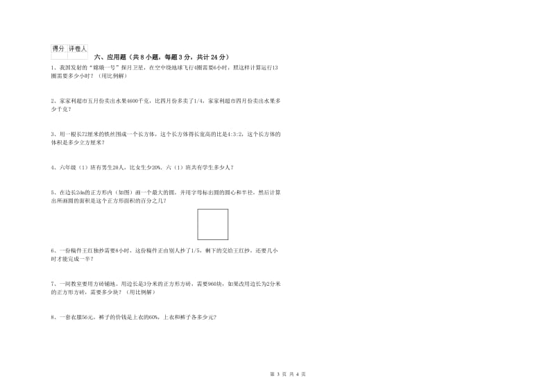 浙江省2020年小升初数学每日一练试卷D卷 附解析.doc_第3页