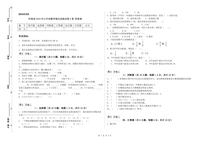 河南省2019年小升初数学强化训练试卷A卷 附答案.doc_第1页