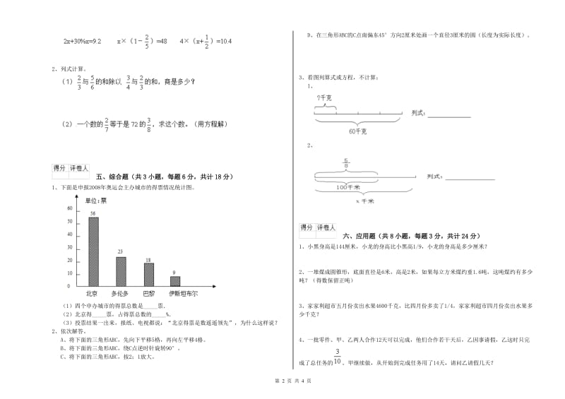 河南省2019年小升初数学强化训练试卷A卷 附答案.doc_第2页