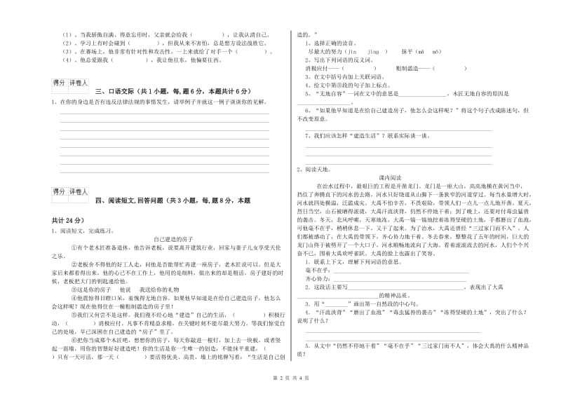 济南市实验小学六年级语文上学期过关检测试题 含答案.doc_第2页