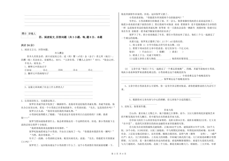 江苏版六年级语文上学期每周一练试题A卷 附答案.doc_第2页