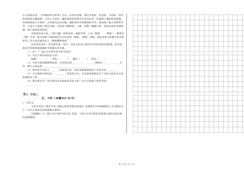 江苏版六年级语文上学期每周一练试题A卷 附答案.doc_第3页