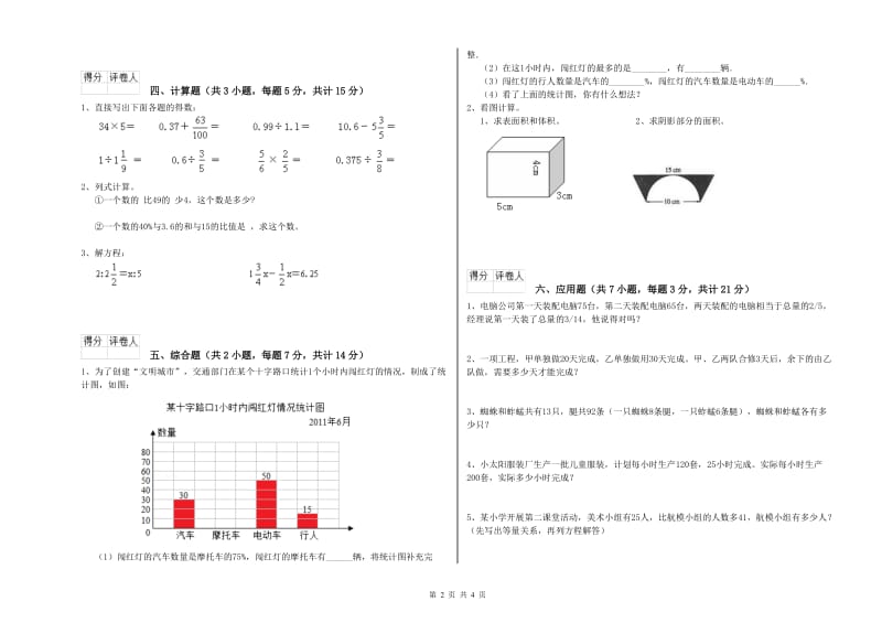 浙教版六年级数学上学期期末考试试题D卷 含答案.doc_第2页