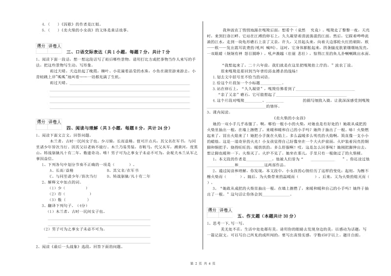 沈阳市重点小学小升初语文能力提升试题 附答案.doc_第2页