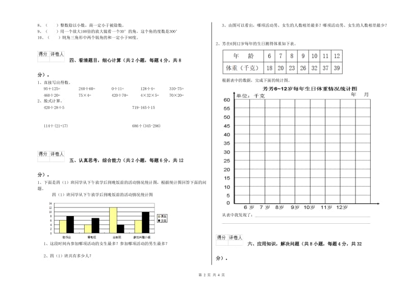 河北省2019年四年级数学下学期自我检测试题 附答案.doc_第2页