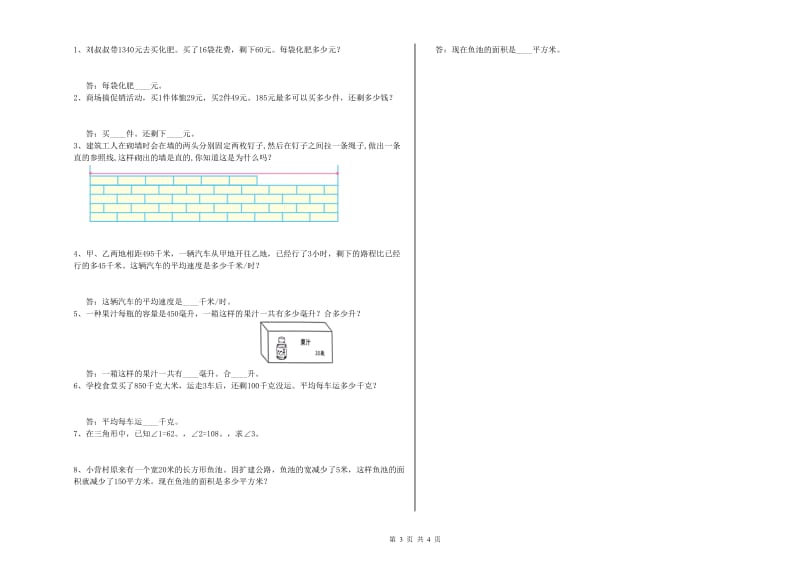 河北省2019年四年级数学下学期自我检测试题 附答案.doc_第3页