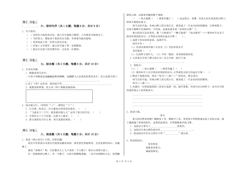 江苏省2020年二年级语文上学期提升训练试题 含答案.doc_第2页