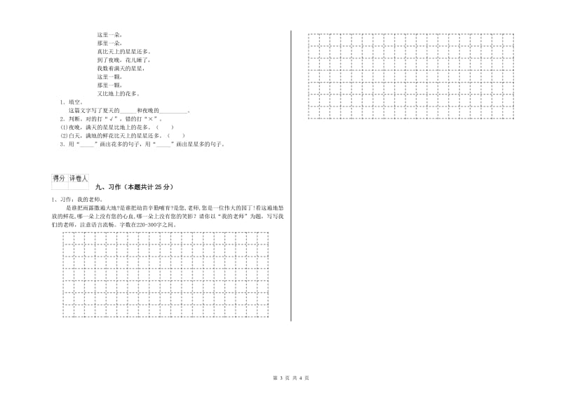 江苏省2020年二年级语文上学期提升训练试题 含答案.doc_第3页