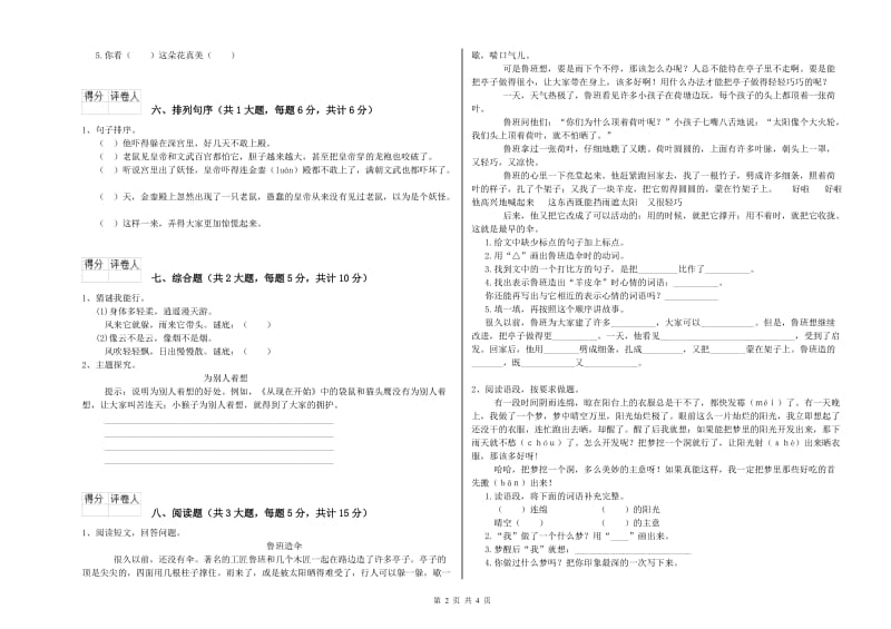 江苏省2019年二年级语文下学期模拟考试试卷 附解析.doc_第2页