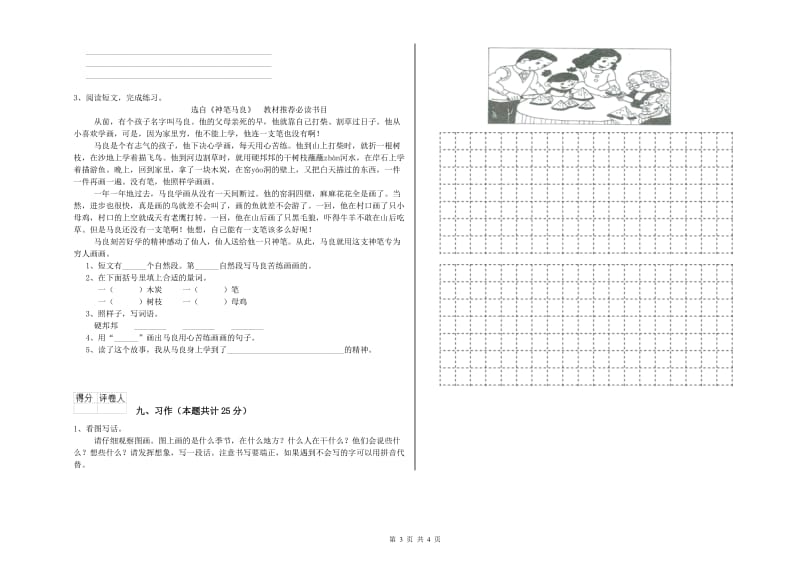 江苏省2019年二年级语文下学期模拟考试试卷 附解析.doc_第3页