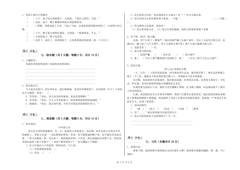 浙教版二年级语文下学期过关检测试题 附解析.doc_第2页