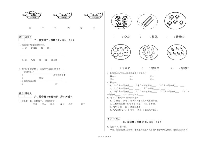 温州市实验小学一年级语文下学期期末考试试卷 附答案.doc_第2页