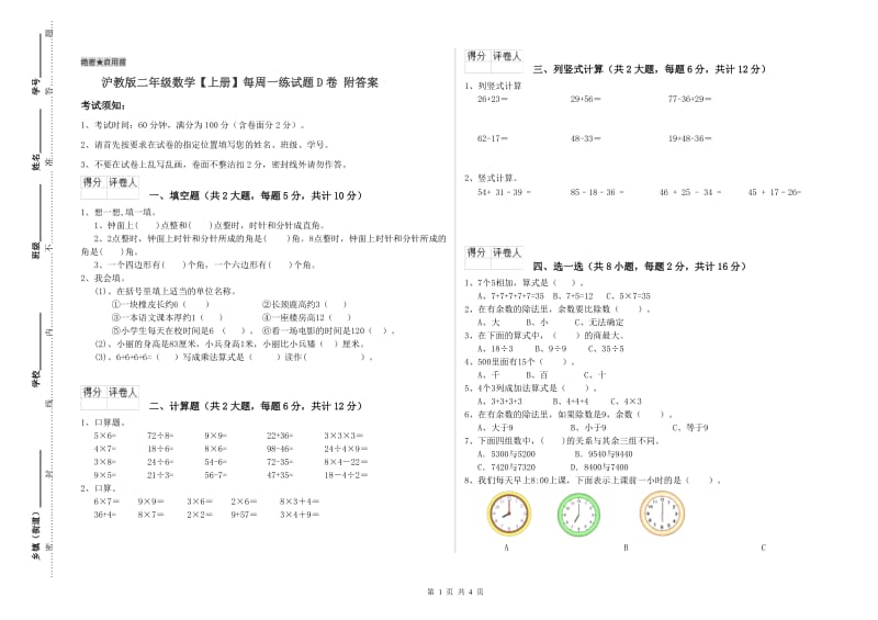 沪教版二年级数学【上册】每周一练试题D卷 附答案.doc_第1页