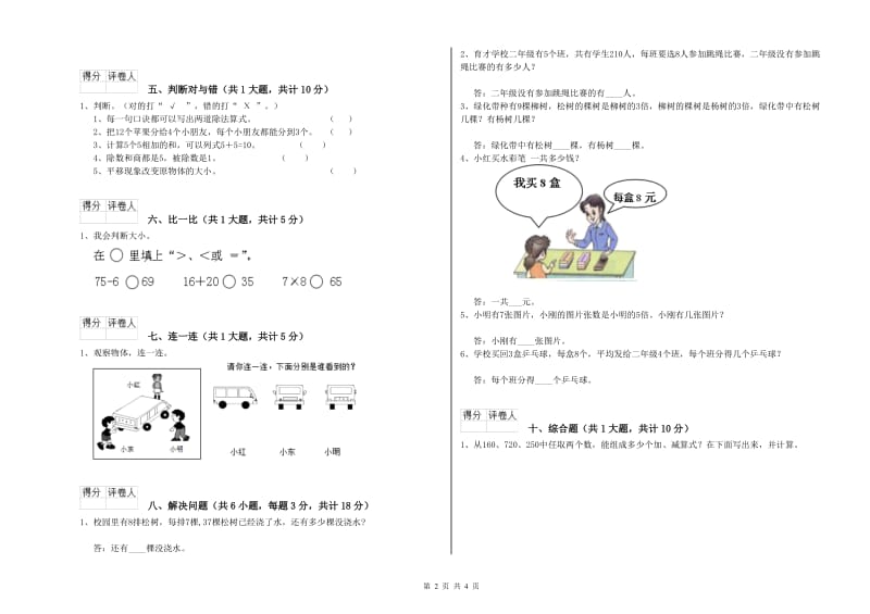 沪教版二年级数学【上册】每周一练试题D卷 附答案.doc_第2页