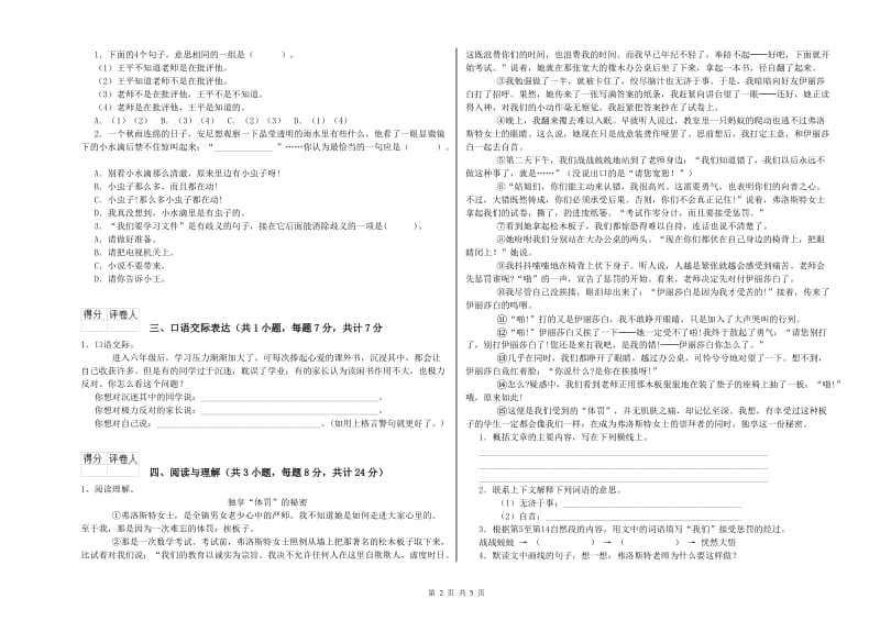 江西省小升初语文考前练习试题 附答案.doc_第2页