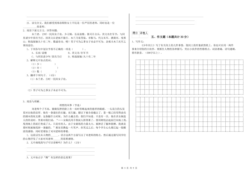 江西省小升初语文考前练习试题 附答案.doc_第3页