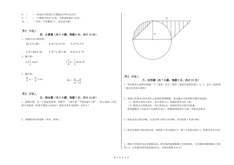 江苏版六年级数学【上册】能力检测试题C卷 附解析.doc_第2页