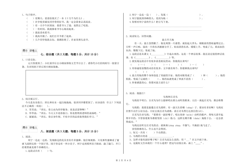 浙江省2020年二年级语文【下册】能力测试试卷 附答案.doc_第2页