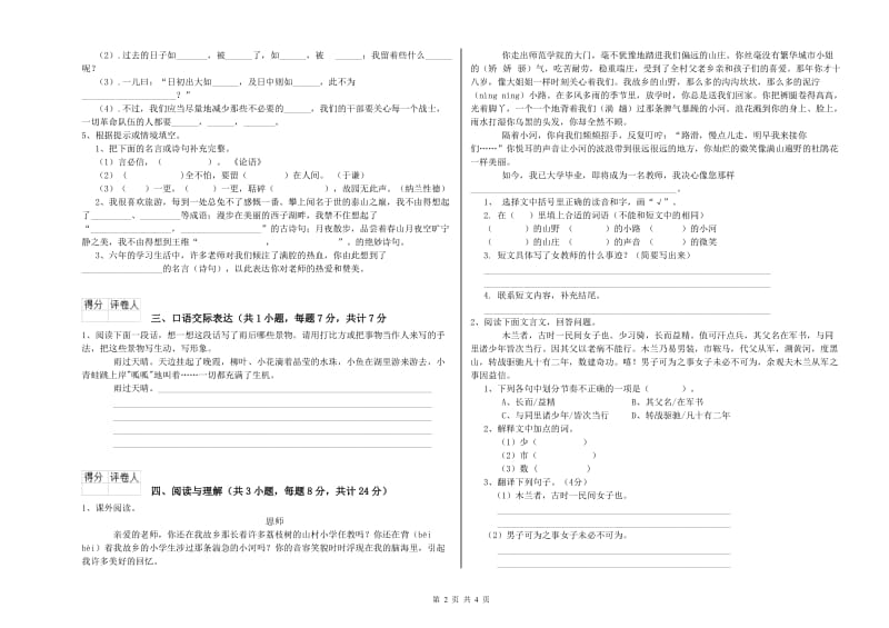 江西省小升初语文过关检测试卷A卷 含答案.doc_第2页