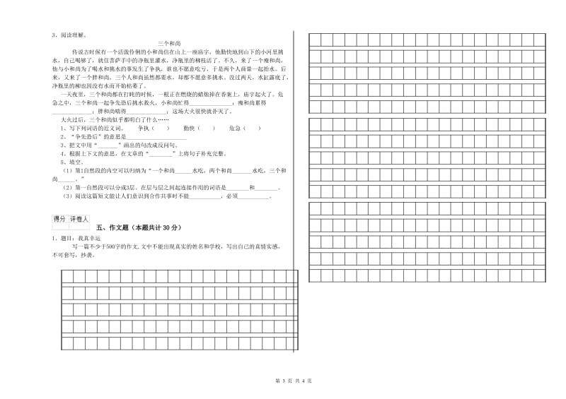 江西省小升初语文过关检测试卷A卷 含答案.doc_第3页