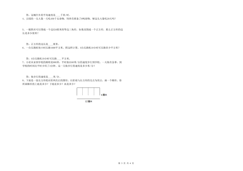 河北省重点小学四年级数学【上册】期中考试试卷 含答案.doc_第3页