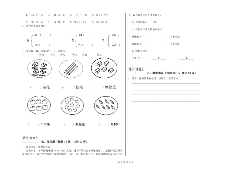 泸州市实验小学一年级语文下学期开学考试试卷 附答案.doc_第3页